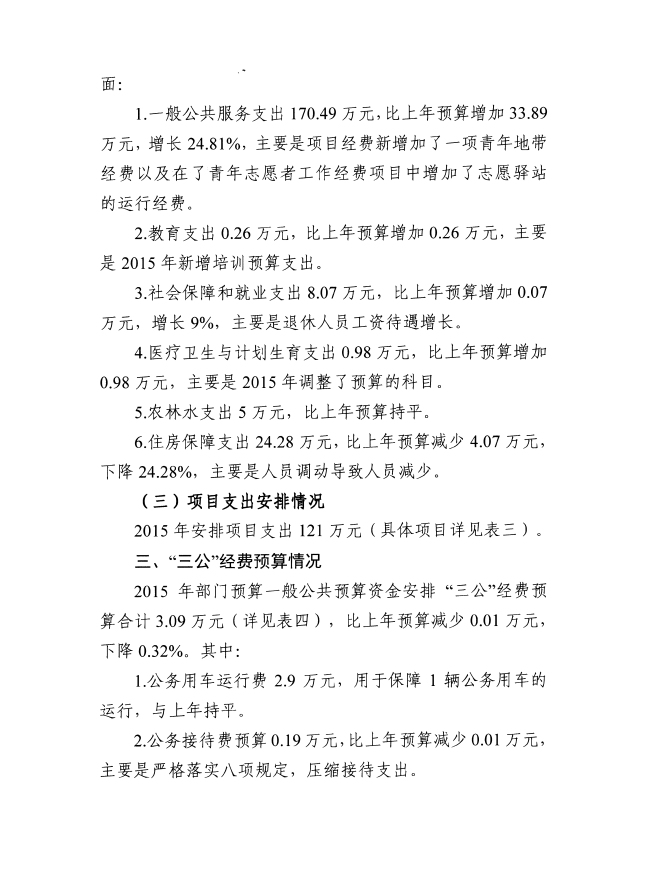 葡京娱乐场