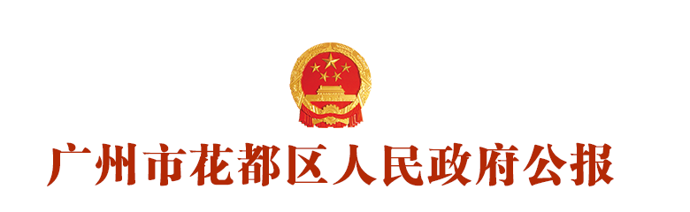 广州葡京娱乐场
人民政府公报