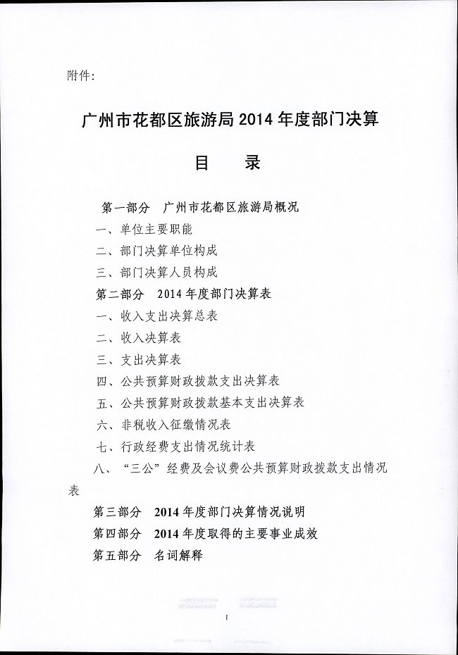 葡京娱乐场