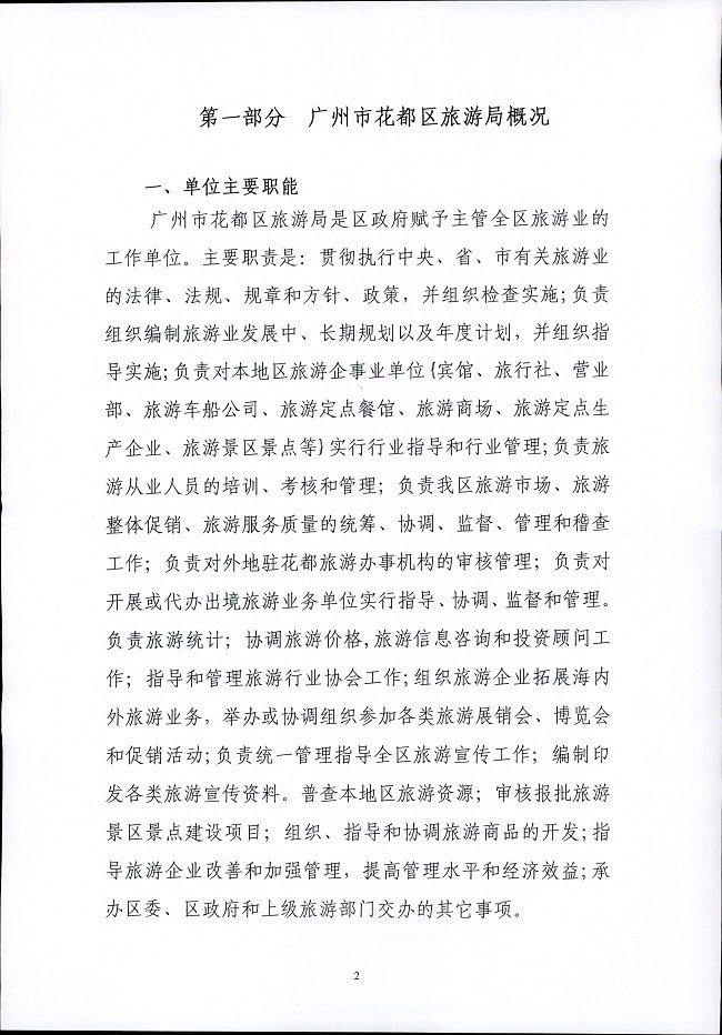葡京娱乐场