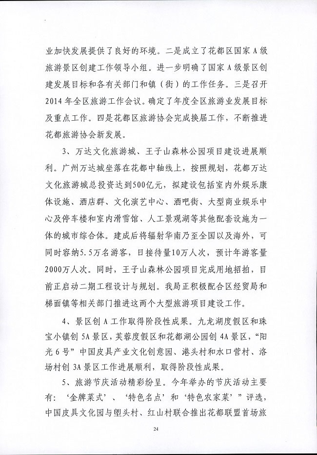 葡京娱乐场